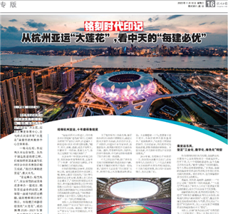 《铭刻时代印记：从杭州“大莲花”，看的每建必优》——杭州日报专版